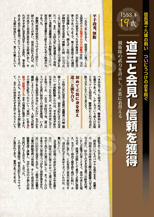 信長満19歳の戦い