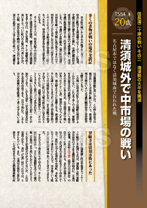 信長満20歳の戦いその２