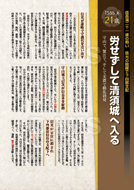 信長満21歳の戦い　信光の暗躍で下四郡支配