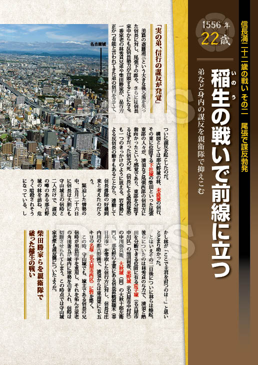 信長満21歳の戦い　信光の暗躍で下四郡支配