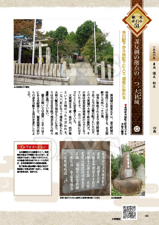 信長満21歳の戦い　信光の暗躍で下四郡支配