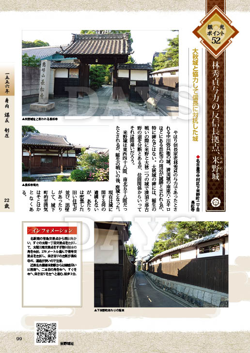 信長満21歳の戦い　信光の暗躍で下四郡支配